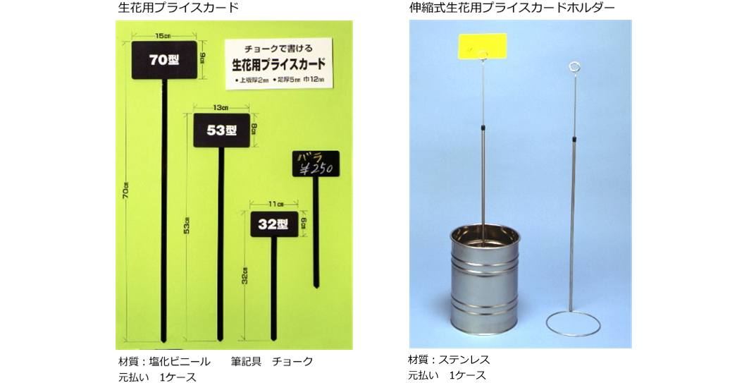 生花用プライスカード他